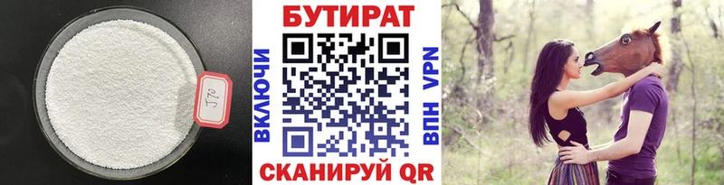 БУТИРАТ бутандиол  сколько стоит  Сысерть 